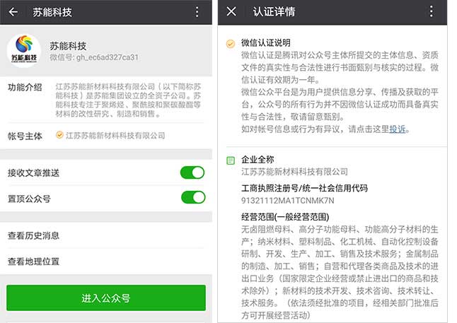 苏能科技微信二维码
